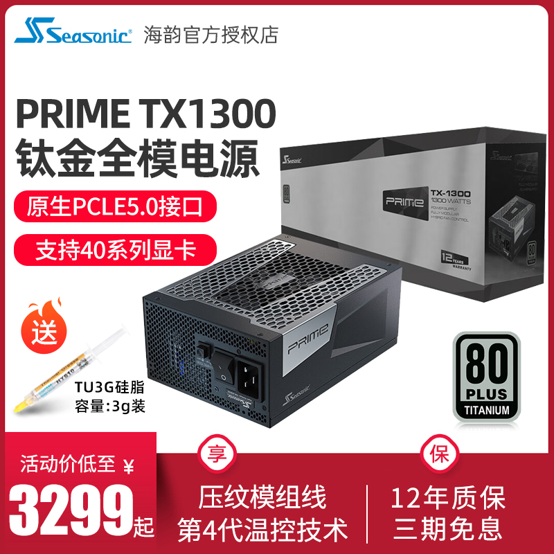 海韵PRIMETX1300钛金牌电源