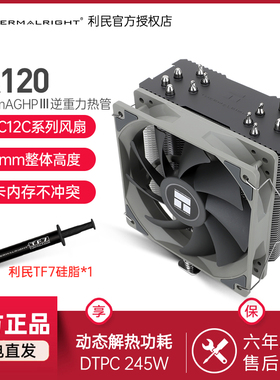 Thermalright利民BA120风冷CPU散热器温控6热管PWM静音风扇ARGB