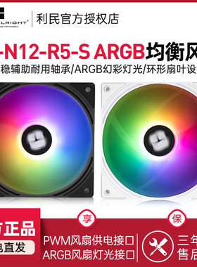 利民TL-N12W-R5-S 白色12cm风扇2000转速ARGB低噪均衡风扇电脑PWM