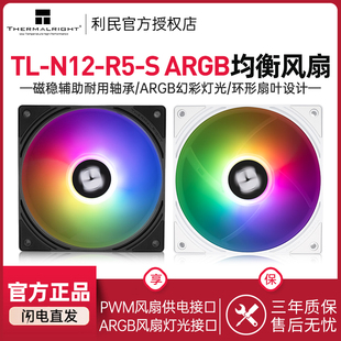 白色12cm风扇2000转速ARGB低噪均衡风扇电脑PWM N12W 利民TL