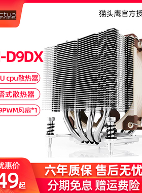 猫头鹰NH-D9DX i4 服务器 2011 1356 1366散热器 静音风扇 支持3U