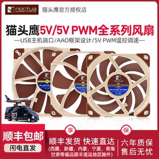 猫头鹰5V A20 A14 20CM机箱风扇 PWM智能温控可USB接口供电F12