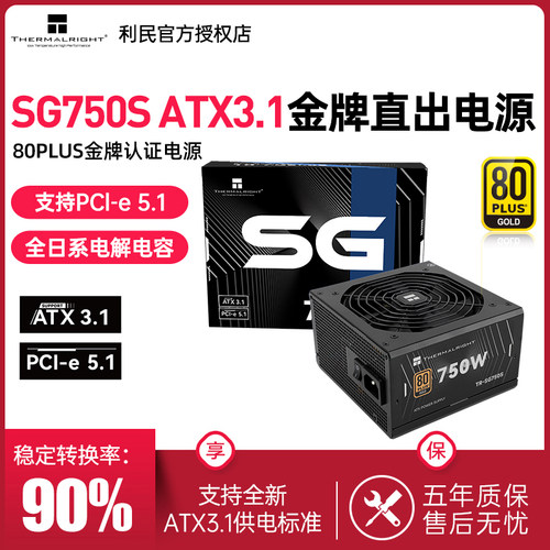 利民TR-SG750S金牌直出线电源