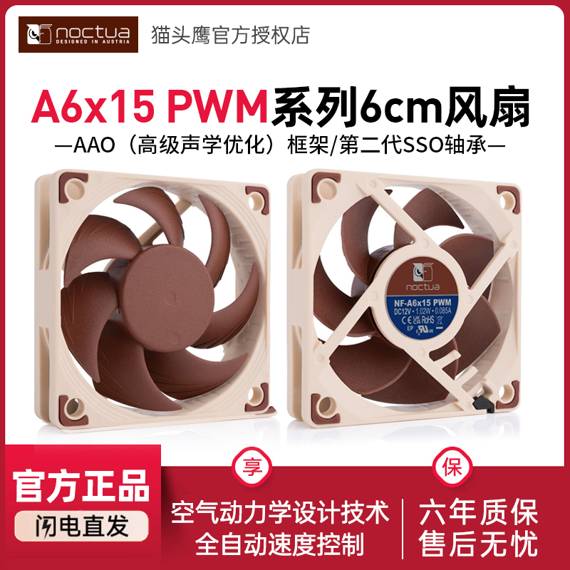 猫头鹰NF-A6x156CM风扇机箱