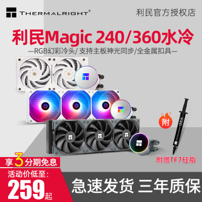 利民水冷散热器EX360 AE240 FM冰封幻境12/13代白色一体式水冷360