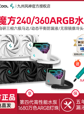 九州风神冰魔方360 CPU水冷散热器argb冷头1700/AM5/12代水冷240
