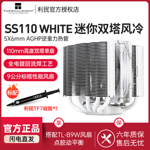 利民(Thermalright) SS110 WHITE 银魂 CPU风冷散热器 110mm高度