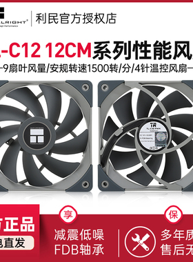 利民TL-C12机箱散热温控台式机电脑无光静音风扇C12PRO大风量风扇