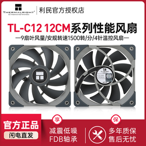 利民TL-C12机箱散热温控台式机电脑无光静音风扇C12PRO大风量风扇