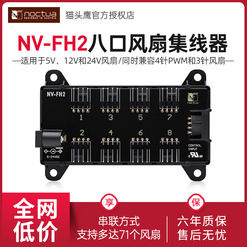 猫头鹰集线器5V、12V、24V通用