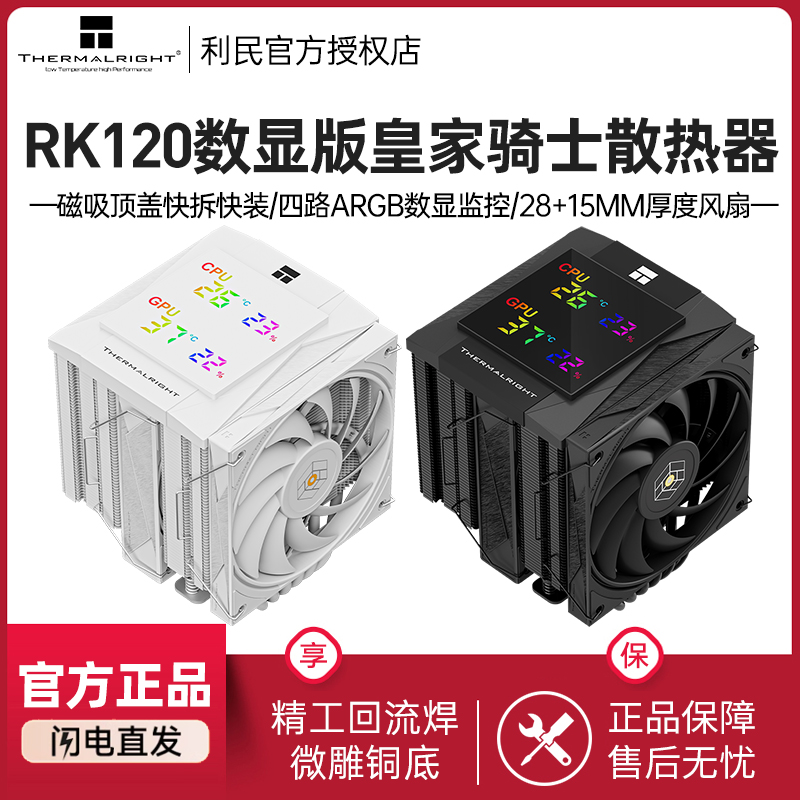 【四路ARGB数显监控温度】