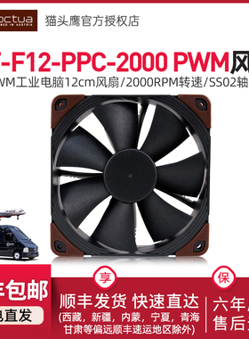 猫头鹰NF-F12 industrialPPC-2000PWM工业12cm机箱黑色水冷排风扇