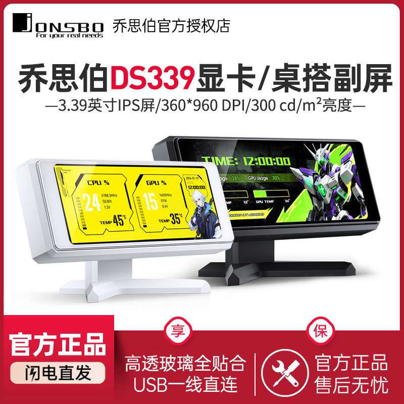 乔思伯DS339黑色机箱显示副屏图片
