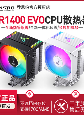 乔思伯CR1400 EVO ARGB电脑CPU散热器 白色CR1000 EVO风冷CPU风扇