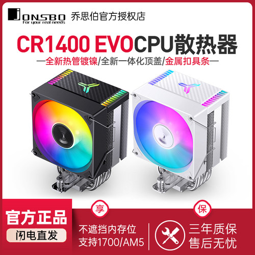 乔思伯CR1400EVOARGB散热器