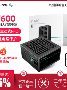 九州风神PF600白牌电源额定600W/500W智能温控直出电源400w