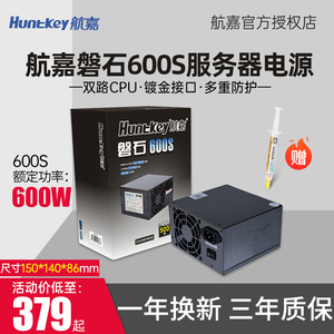 航嘉磐石600S服务器电源500W 双路CPU工作站工控服务器机箱电源
