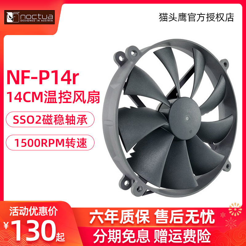 猫头鹰NF-P14r redux-1500PWM智能温控风扇 静音CPU风扇