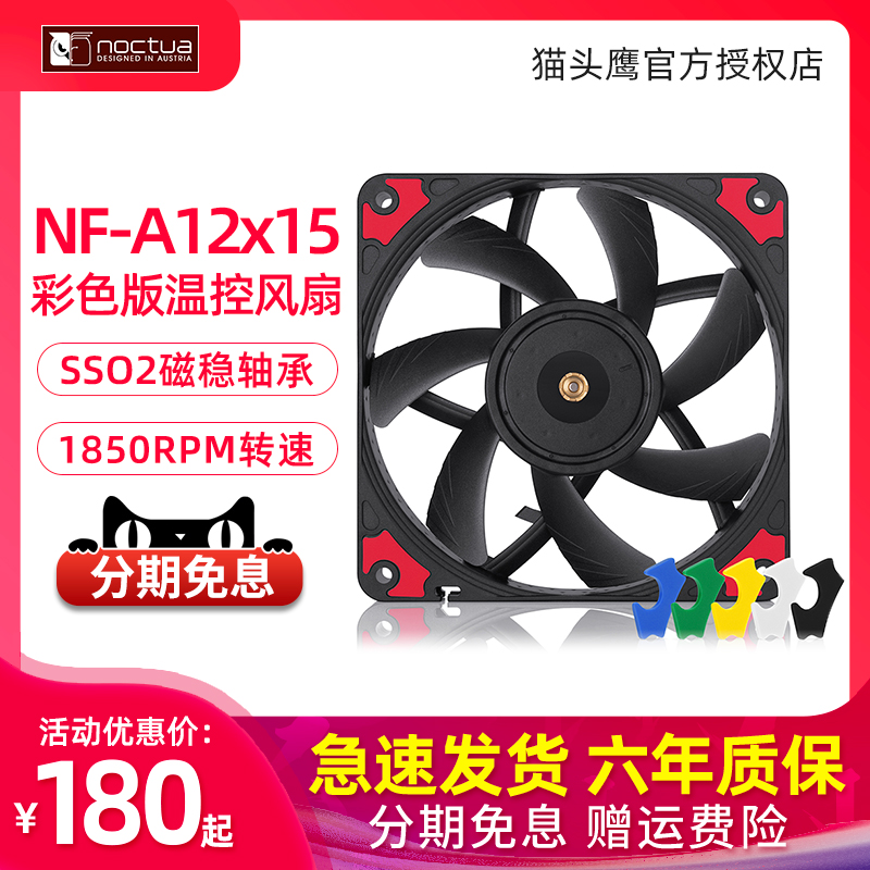 猫头鹰NF-A12x15彩色版 PWM 15mm厚度温控12CM机箱散热风扇薄扇-封面