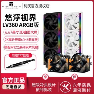 利民Thermalright LV360悠浮视界ARGB黑色UB联排曲面屏水冷散热器