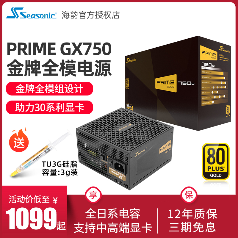 海韵旗舰金PRIME GX1000/GX1300全模组PX1300/1600支持40系列显卡-封面