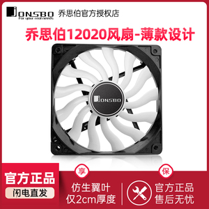 乔思伯12020 超薄机箱风扇 120mm台式机电脑散热 无光风扇