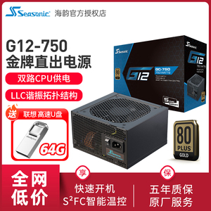 海韵电源GC-750W 650W金牌G12台式机电脑非全模组电源GM850W