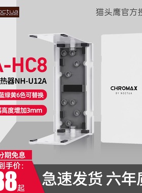 猫头鹰 NA-HC8 黑色/白色散热器盖 粉末涂层铝 安装方便