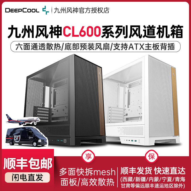 九州风神CL600台式机箱图片