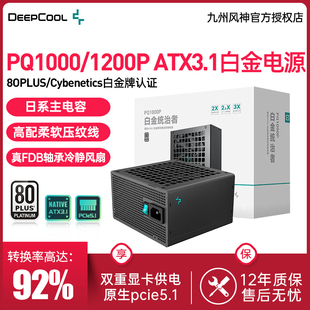 九州风神PQ850P 1200P电源白金认证pcie5.1适配5080系显卡 1000P