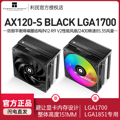 ThermalrightAX120-S黑色1700