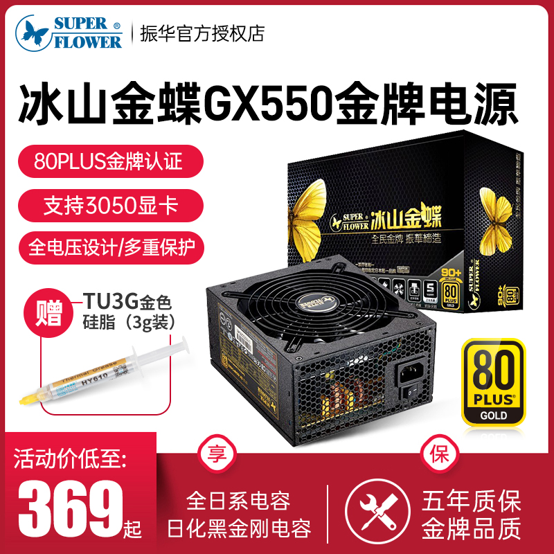 振华冰山金蝶GX500W模组静音电源