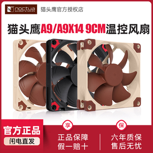 A9X14 貓頭鷹NF PWM 9cm超薄靜音4pin溫控CPU機(jī)箱風(fēng)扇包膠減震