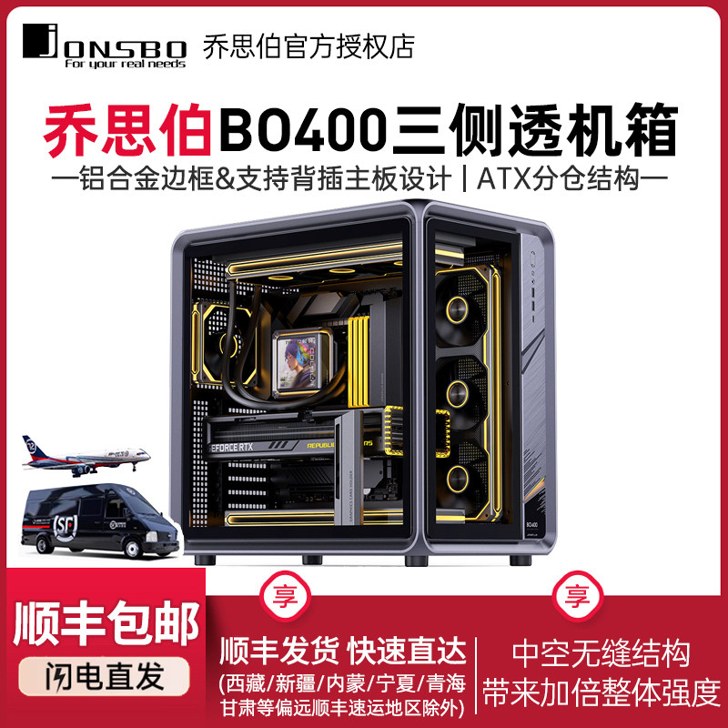 乔思伯BO400铝合金玻璃侧透海景房ATX背插360水冷游戏电脑机箱