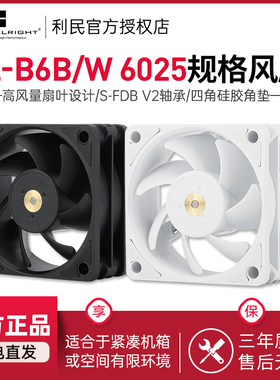 利民TL-B6B B6W 6025小尺寸规格机箱风扇3200RPM转速6cm散热风扇