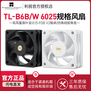 利民TL-B6B B6W 6025小尺寸规格机箱风扇3200RPM转速6cm散热风扇