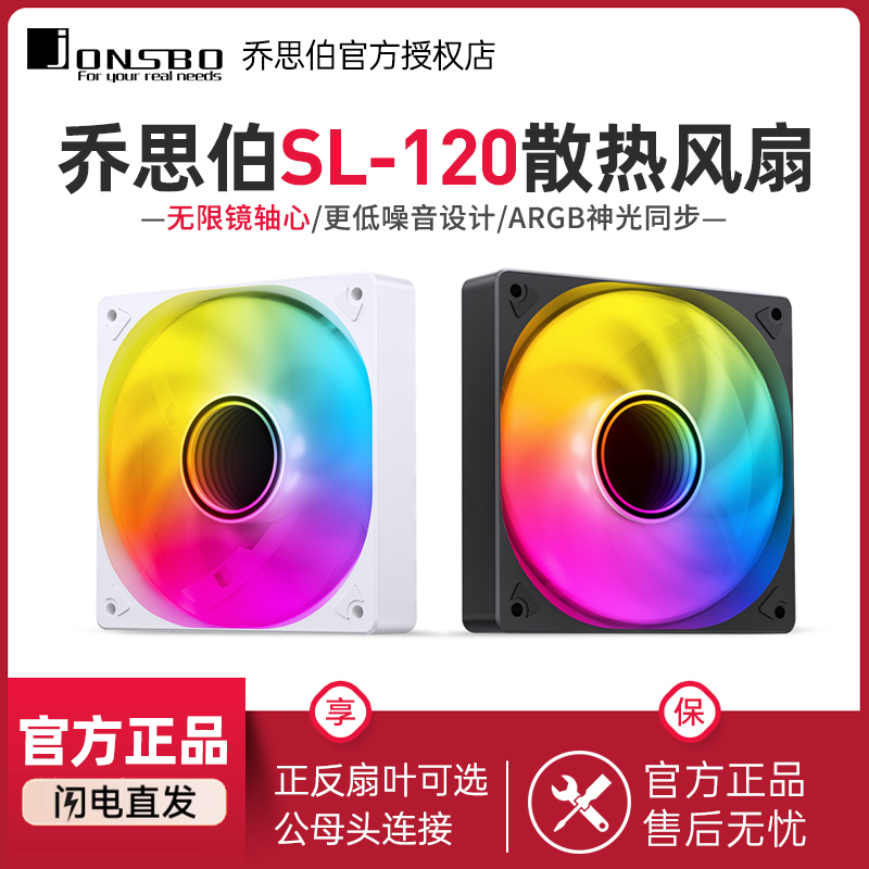乔思伯SL-120幻彩机箱风扇