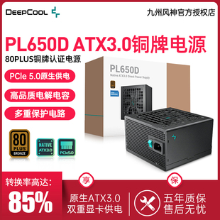 九州风神PL650D电源铜牌电脑台式 机550W750W800W游戏ATX3.0电源