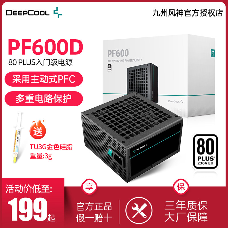 九州风神PF400/500/600/700白牌直出台式电源500W/600W/400W/700W