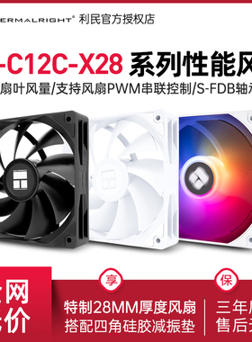 利民Thermalright TL-C12C-X28 12mm机箱风扇28mm厚度风扇ARGB