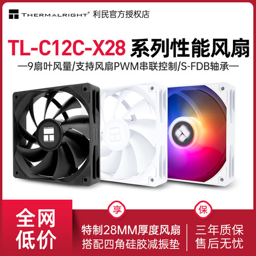 ThermalrightTL-C12C-X28风扇
