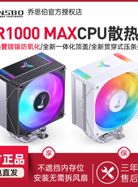 乔思伯CR1000MAX散热器CPU风扇ARGB台式机6热管镀镍电脑塔式风冷