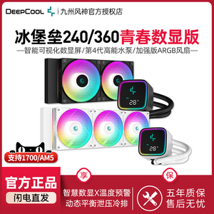 九州风神冰堡垒360青春数显版一体式cpu水冷散热器支持1700/AM5