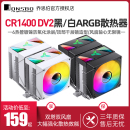 DV2 乔思伯CR1400 CPU风冷散热器双塔6热管ARGB白色风扇1700 AM5