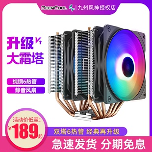 九州风神大霜塔CPU散热器V3双塔PRO幻彩6热管V5支持1700CPU风扇