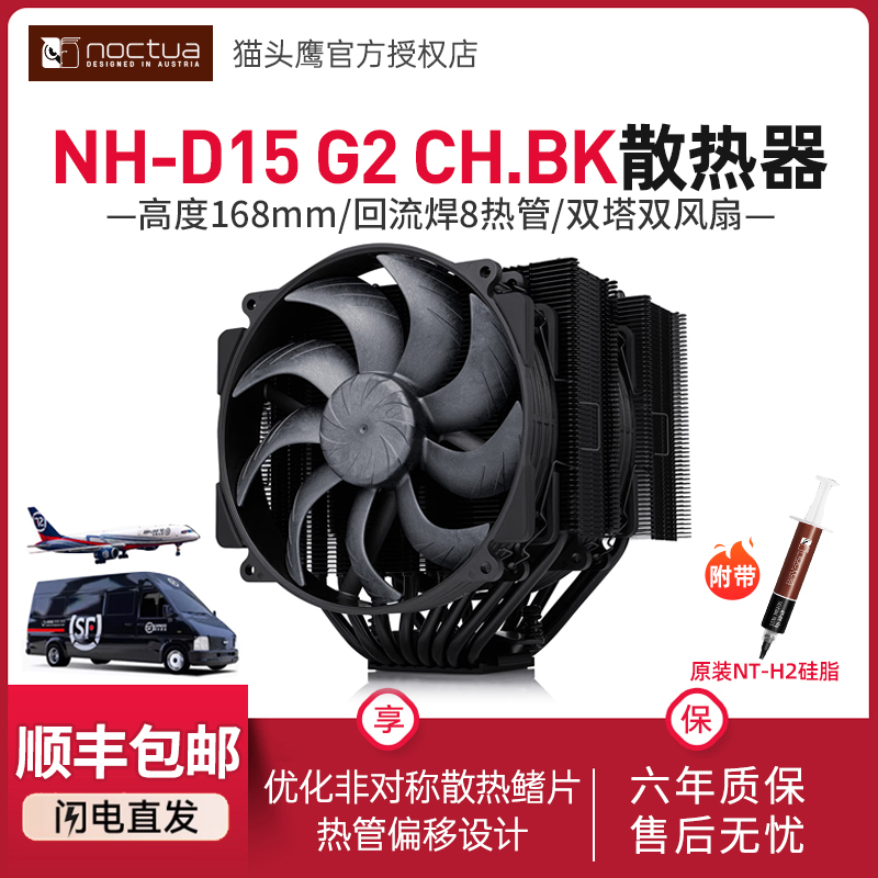 猫头鹰NH-D15G2黑化风冷散热器