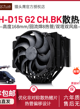 猫头鹰NH-D15 G2 CH.BK黑化版双塔风冷8热管新旗舰CPU散热器1851