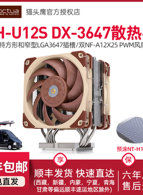Noctua猫头鹰NH-U12S DX-3647 英特尔LGA3647 静音 CPU散热器