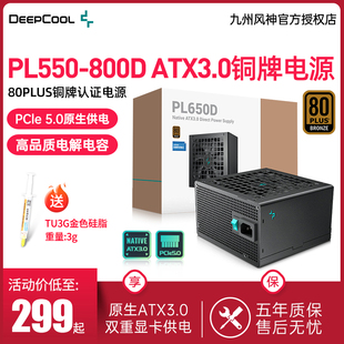 九州风神PL650D电源铜牌电脑台式 机550W750W800W游戏ATX3.0电源