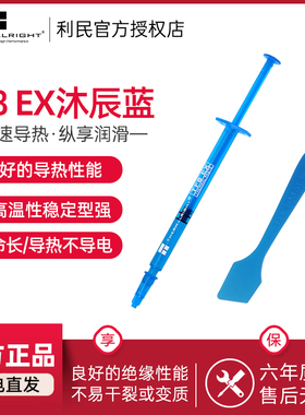 利民TF8 EX沐辰蓝1.5g导热硅脂 CPU散热显卡导热膏14导热系数2.9g